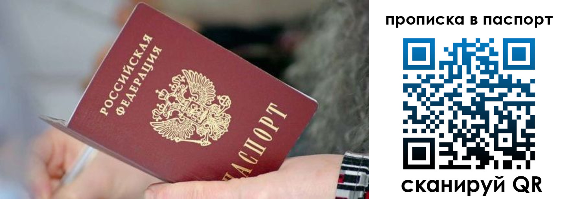 прописка 2025 в Сергиевом Посаде