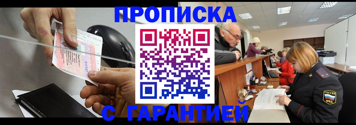 прописка 2025 в Сергиевом Посаде