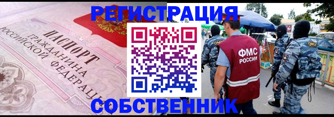 прописка от собственника в Сергиевом Посаде