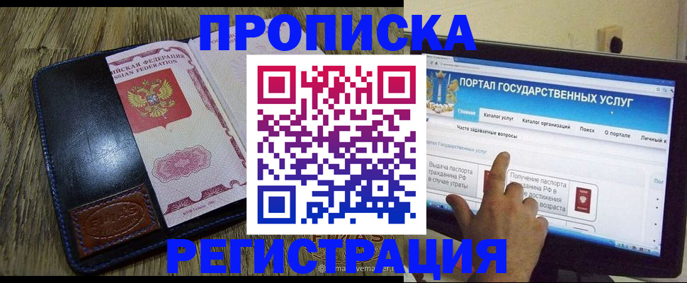 прописка гарантия в Сергиевом Посаде